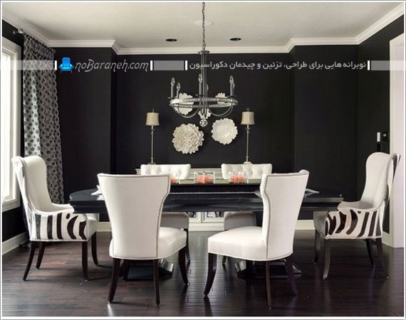 مدل رنگ آمیزی اتاق ناهارخوری با سیاه و سفید