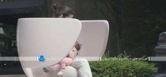 صندلی شیردهی نوزاد برای فضای عمومی با طراحی جدید شیک مدرن